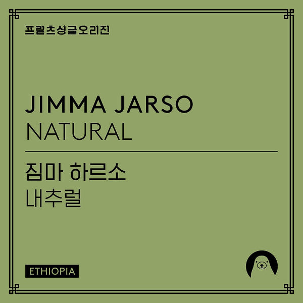 Fritz Coffee - Jimma Jarso