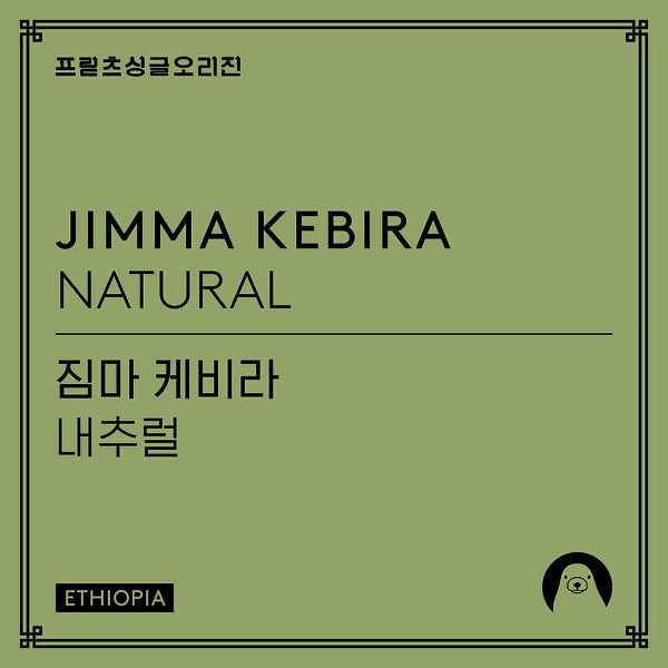 Fritz Coffee - Jimma Kebira