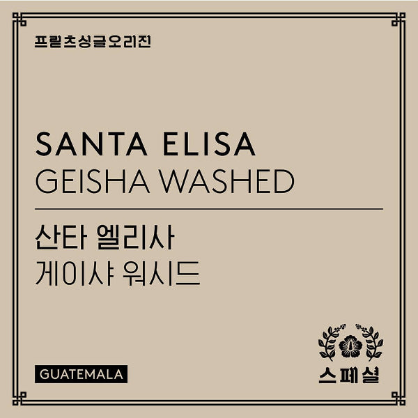 Fritz Coffee - Santa Elisa: Geisha Washed