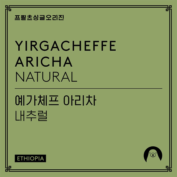 Fritz Coffee - Yirgacheffe Aricha